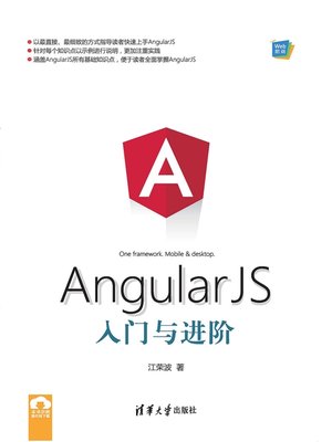 cover image of AngularJS入门与进阶